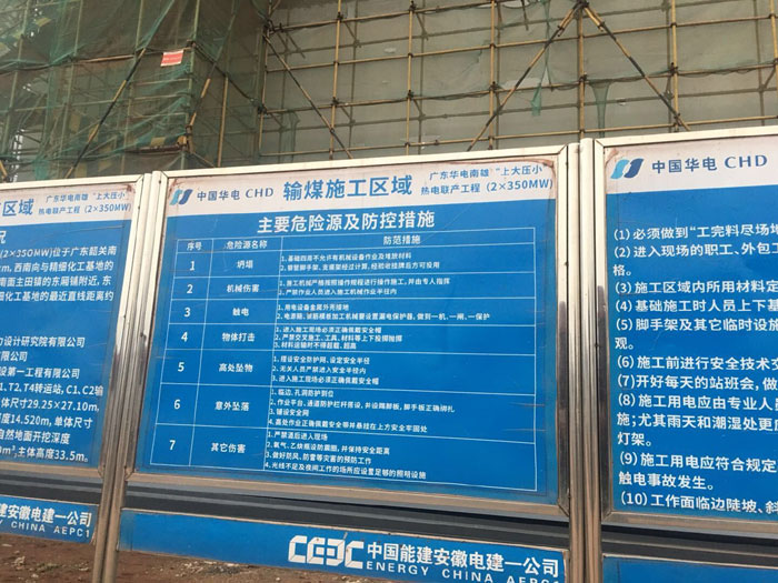 广东韶关南雄华电厂工地