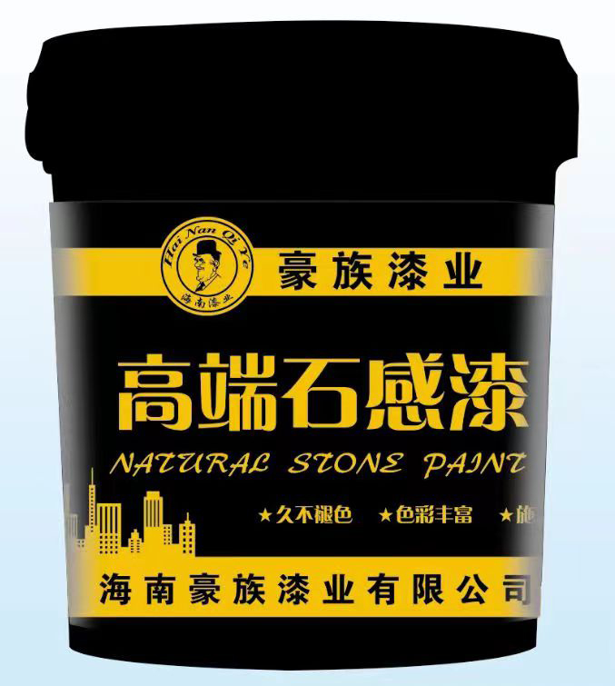 高端石感漆